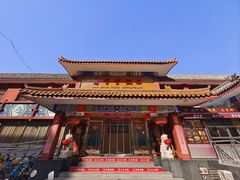 -惠丰堂饭庄·烤鸭·京味菜(翠微路店)