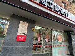 -中国工商银行(华山路第二支行)