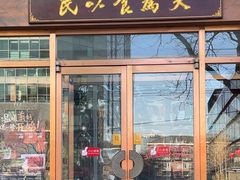 -东来顺饭庄(新源里店)