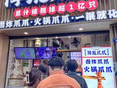 -降龙爪爪(建设路2店)
