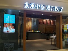 -庆德堂中医馆·小儿推拿(江北店)
