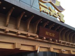 -丽池宫韩式汗蒸会馆(华灯坊店)