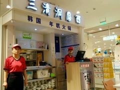 android_upload_pic-三清洞摩西韩式年糕火锅(威高广场店)