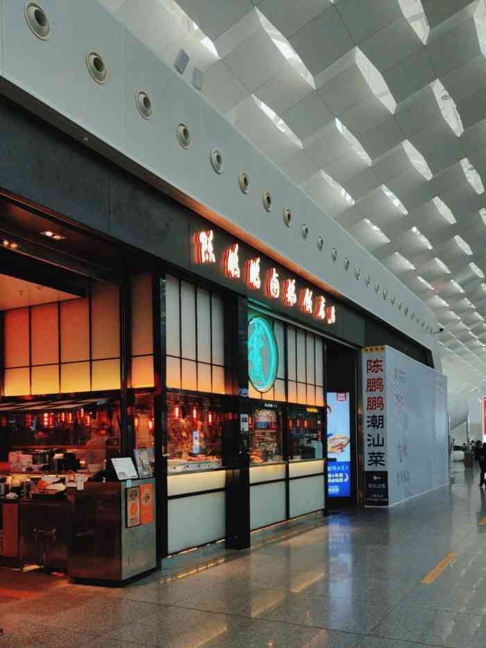 陈鹏鹏潮汕菜·金奖卤鹅(机场52号登机口店)-"鹅胗没有了,鹅肠也没有