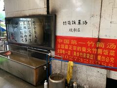 -竹泉农庄·竹筒饭(从化店)