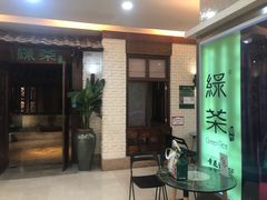 -绿茶餐厅(王府井永宁门店)