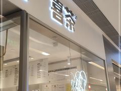 门面-喜茶(佛山岭南站店)