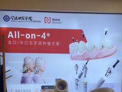 -宁波口腔医院(鄞州分院)