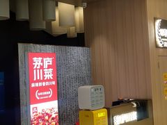 -茅庐川菜(青岛凯德店)