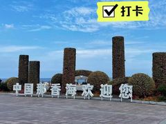 -那香海钻石沙滩浴场
