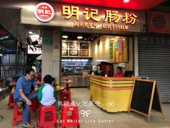 门面-西关明记肠粉(荔枝湾店)