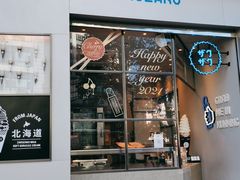 门面-ZAKUZAKU(顺城店)