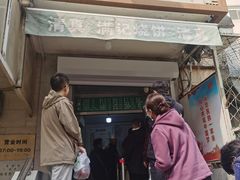 -满记烧饼(牛街东里小区一区店)