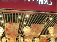 -知味观(湖滨总店)