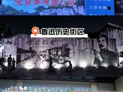 -绍兴鲁迅故里·沈园景区