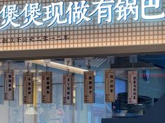 -煲仔皇(雨花客厅店)