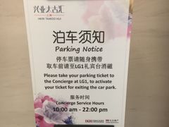 -兴业太古汇·停车场