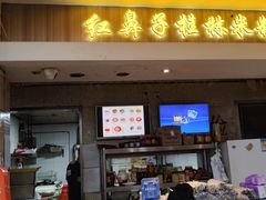 -红鼻子桂林米粉(金唐新光界店)
