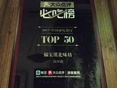 -福宝漠北·牛羊肉(广埠屯店)