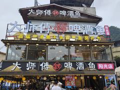 -大师傅金奖啤酒鱼(阳光店)