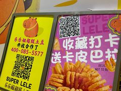 -乐乐姐超级土豆(荟聚店)