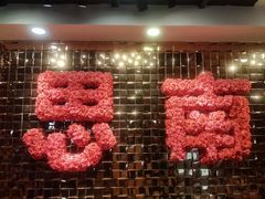 -月湖翠·上海菜(思南公馆淮海店)