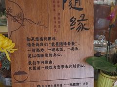 -佛有缘素食馆·荔湾老字号(陈家祠首店)