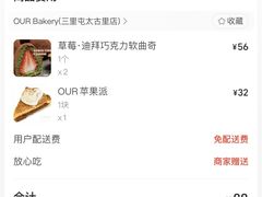 -OUR Bakery(三里屯太古里店)