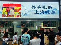 -沈大成(南京东路店)