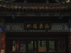 -成都市文殊院