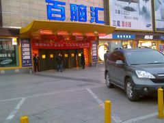 -Apple手机电脑(百脑汇店)