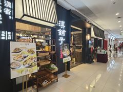 -滇铺子·云南特色菜·第九届野生菌美食节(曲靖万达店)