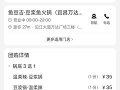 -鱼豆吉·豆浆鱼火锅(宜昌万达店)