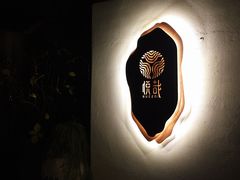 -悦哉·派对·草坪婚礼·围炉煮茶(三圣乡店)