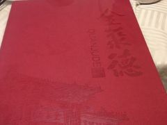 iphone_upload_pic-全聚德(胜利大街店)