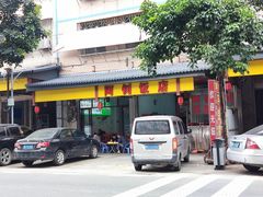 门面-阿钊浮豆腐