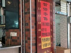 门面-粽氏清源(昌兴街店)