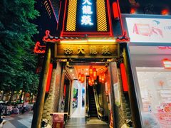 门面-大龙燚·旷野鲜火锅(广州首店)