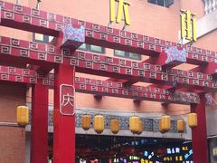 -吉庆街美食广场