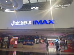 -金逸影城(大悦城IMAX激光店)