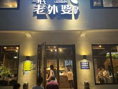 -外婆餐厅(魏县店)