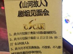 -奥斯卡国际影城(杜比全景声&4D激光店)