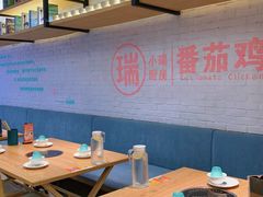-小瑞厨房·贵州菜·番茄鸡(恒峰步行街店)