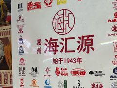 -嘉州海汇源老烧麦店(东大街总店)