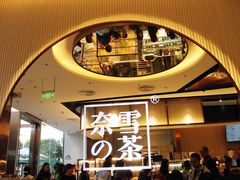 -奈雪的茶(金鹰广场店)
