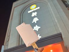-新华冷饮(新华路店)