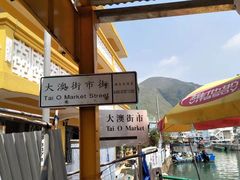 -大澳