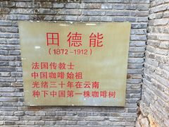 -田德能咖啡博物馆