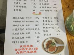-袁家豆腐