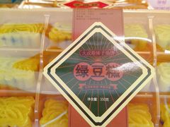 -矮子馅饼(大成路店)